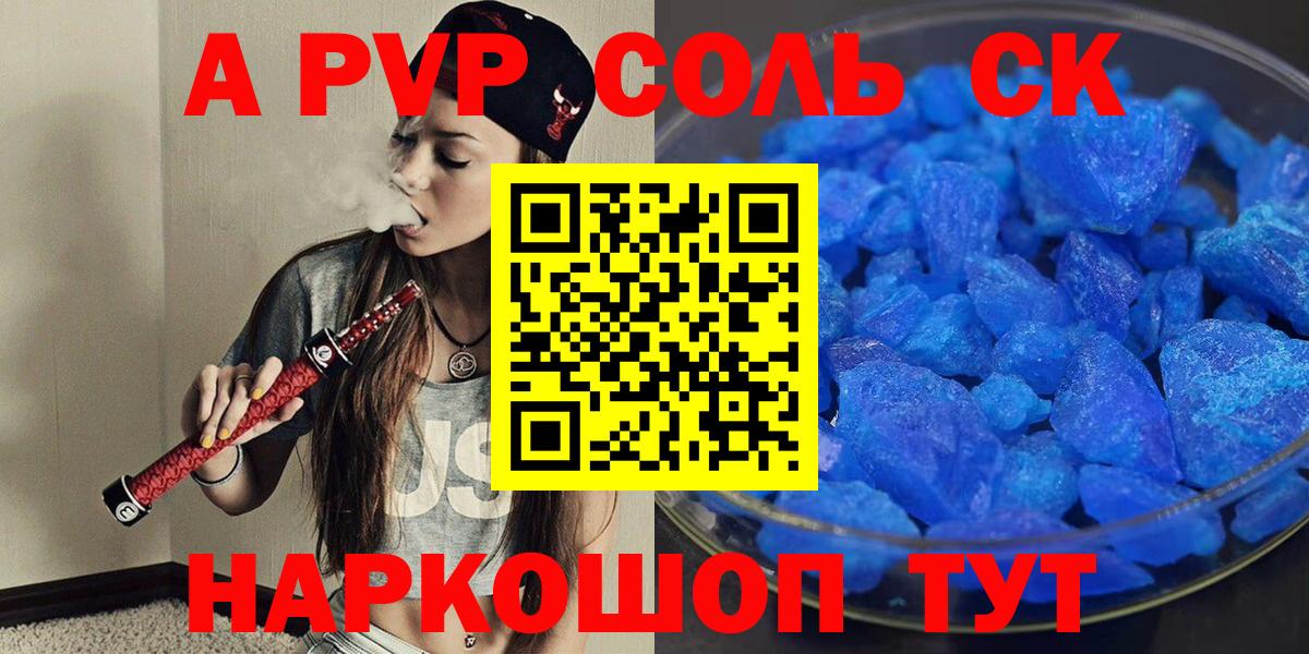 A-PVP Соль  A PVP Crystall  Вход с VPN  Alpha-PVP СК  Ленинск-Кузнецкий 