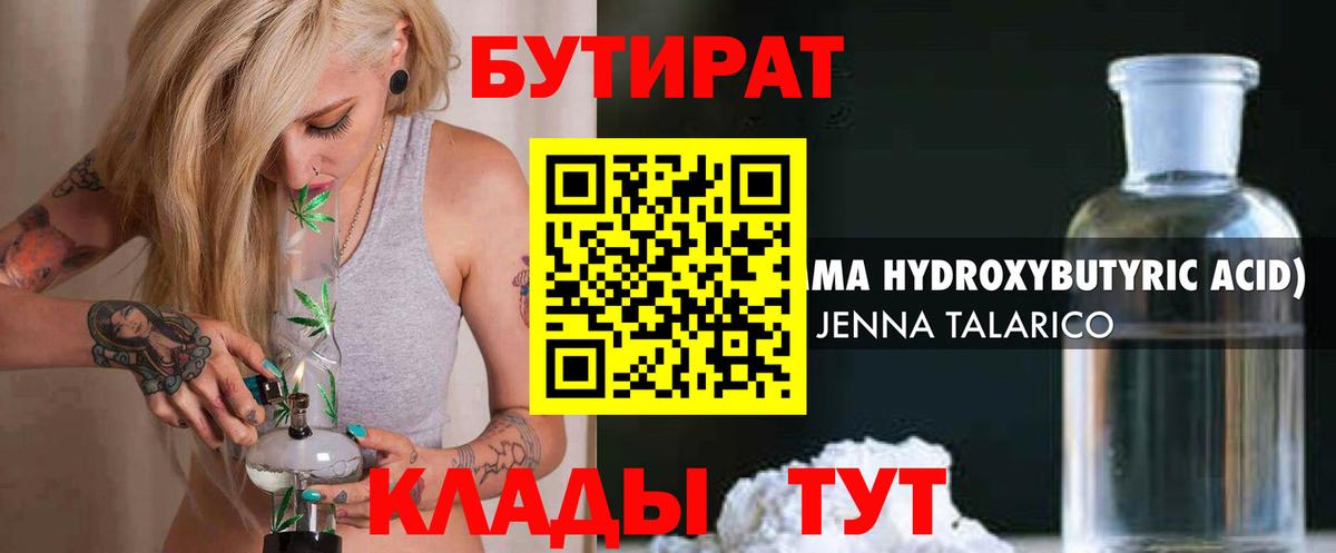 БУТИРАТ буратино Ленинск-Кузнецкий