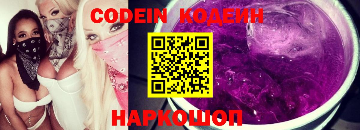 Codein напиток Lean (лин)  Кодеин напиток Lean (лин)  Ленинск-Кузнецкий  Вход с VPN 