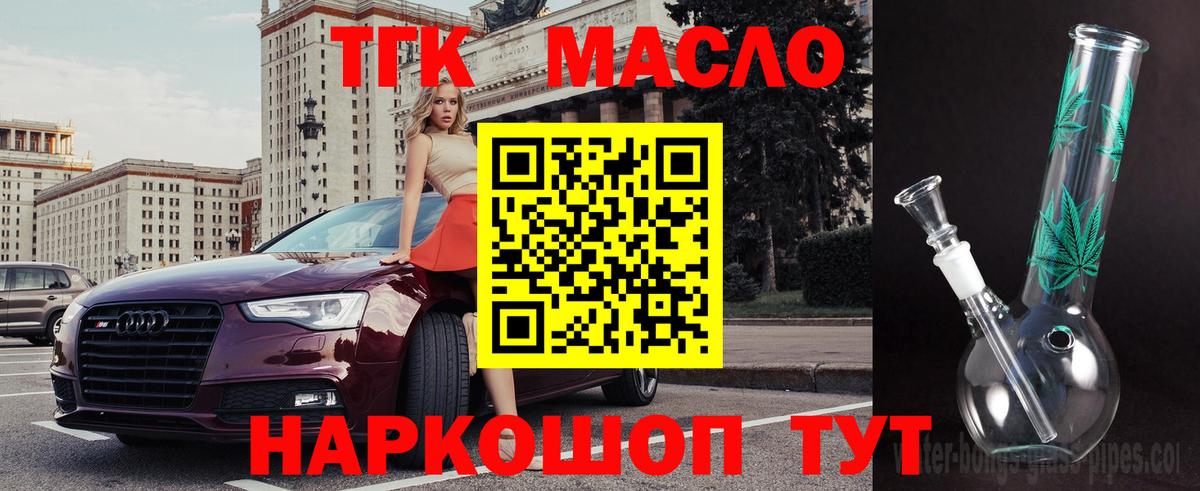 Дистиллят ТГК THC oil  наркошоп  Вход с VPN  Ленинск-Кузнецкий  Дистиллят ТГК вейп с тгк 